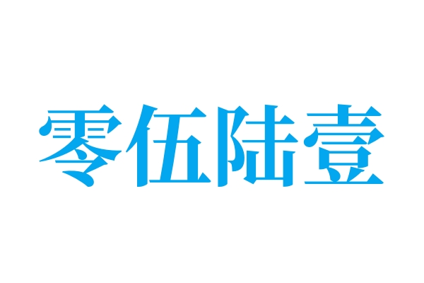 淮北市市场监管局公布2025年度“名特优新”个体工商户名单